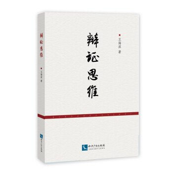 辩证思维 下载