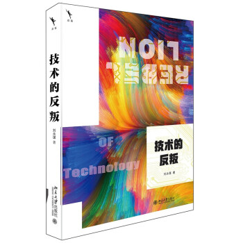 技术的反叛 下载