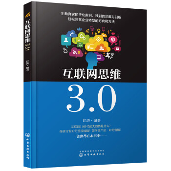 互联网思维3.0 下载