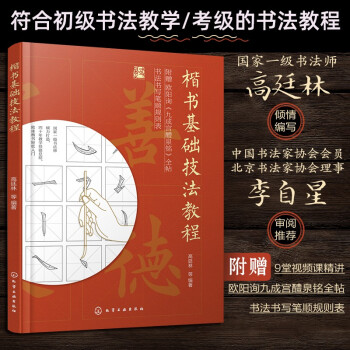 楷书基础技法教程 下载