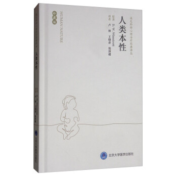人类本性（珍藏版） 下载