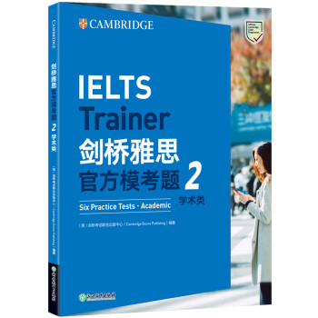 新东方 剑桥雅思官方模考题2学术类 剑桥官方备考资料 下载