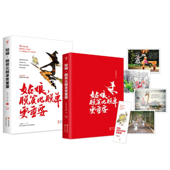 姑娘，脱贫比脱单更重要 下载