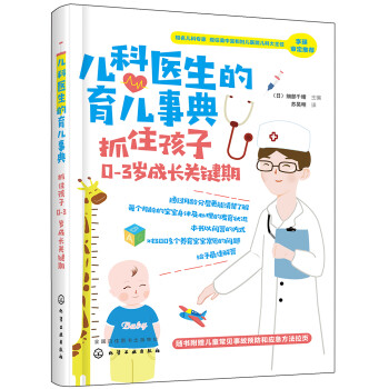儿科医生的育儿事典：抓住孩子0-3岁成长关键期 下载