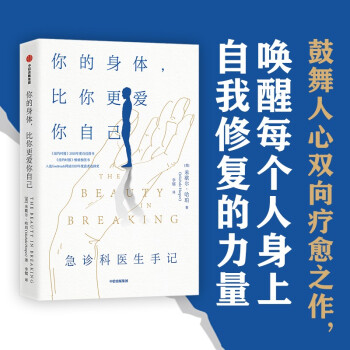 你的身体，比你更爱你自己 下载