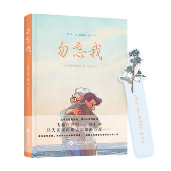 勿忘我 下载