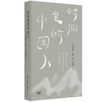 时间里的中国人 下载