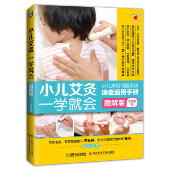 小儿艾灸一学就会（图解版） 下载