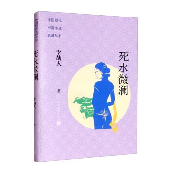 死水微澜 下载