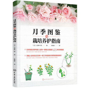 月季图鉴与栽培养护指南 下载