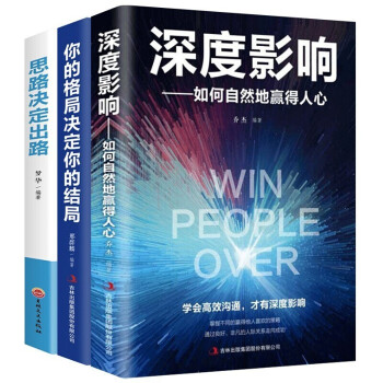 深度影响+你的格局决定你的结局+思路决定出路 下载