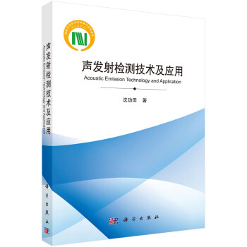 声发射检测技术及应用 下载