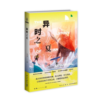 异时之夏 下载