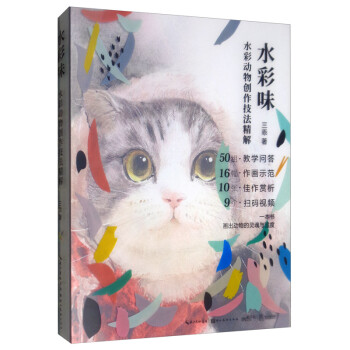 水彩味：水彩动物创作技法精解 下载