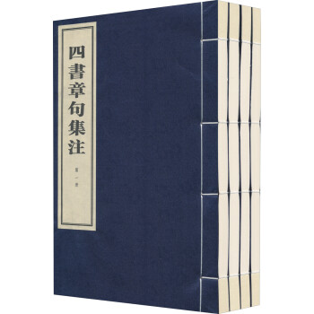 四书章句集注（套装共4册） 下载