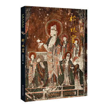 中国石窟艺术：榆林窟 [Grotto Art of China] 下载