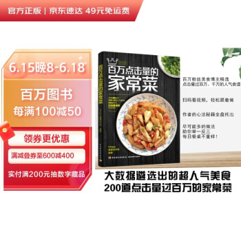 百万点击量的家常菜 下载