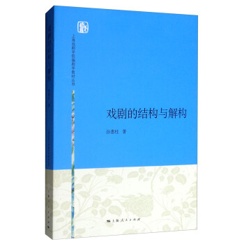 戏剧的结构与解构 下载