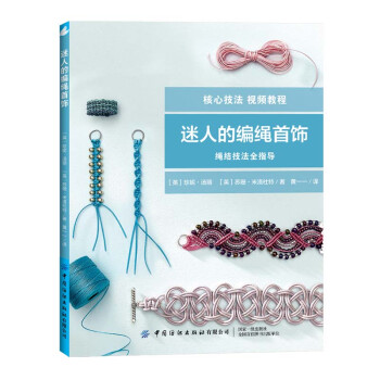 迷人的编绳首饰 下载