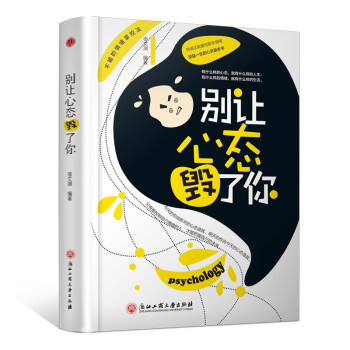 平装版】别让心态毁了你 下载