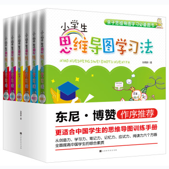 小学生思维导图学习法（全六册，亲子思维导图学习必备图书，东尼·博赞推荐） 下载