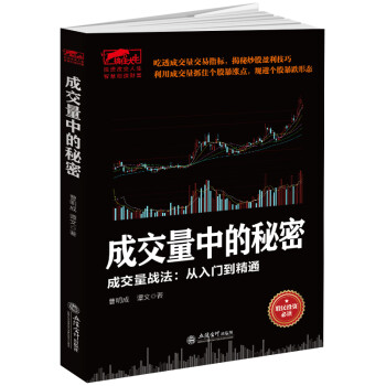 擒住大牛-成交量中的秘密：成交量战法从入门精通 下载