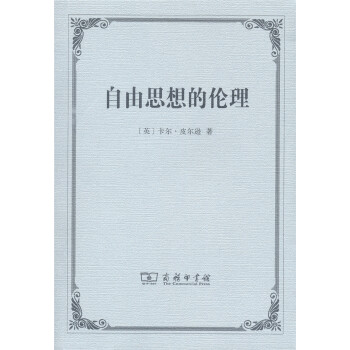 自由思想的伦理 下载