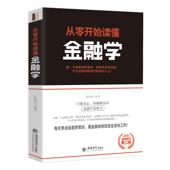 去梯言-从零开始读懂金融学 下载