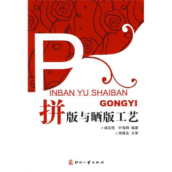 拼版与晒版工艺 下载