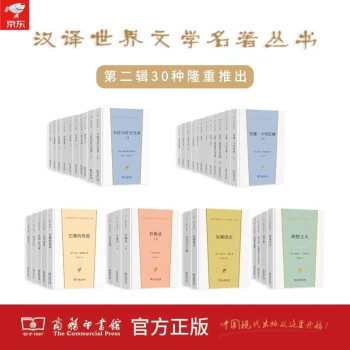 汉译世界文学名著第二辑（套装共30种） 下载
