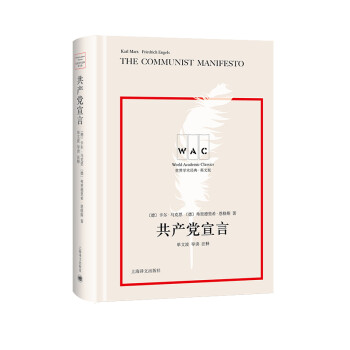 “世界学术经典（英文版）”系列·共产党宣言（导读注释版） [The Communist Manifesto] 下载