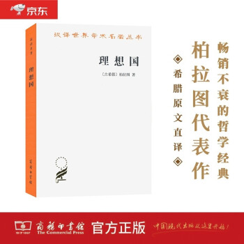 理想国/汉译世界学术名著丛书 下载