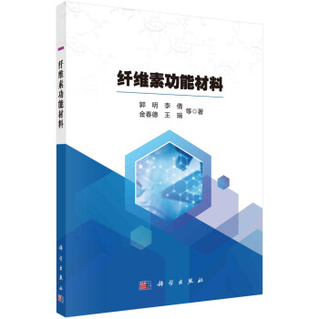 纤维素功能材料 下载