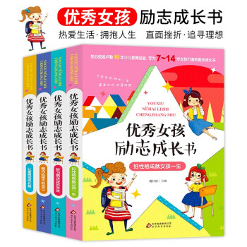 优秀女孩励志成长书 [11-14岁] 下载