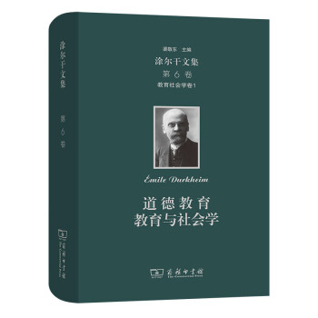 涂尔干文集(第六卷)·教育社会学卷一 下载