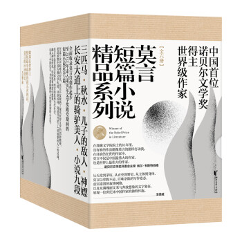 莫言短篇小说精品系列（套装全六册） 下载