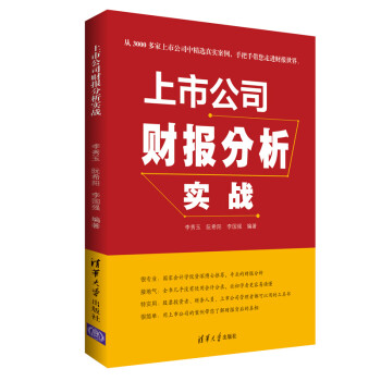 上市公司财报分析实战 下载