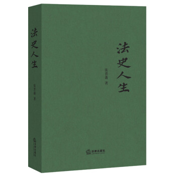 法史人生 下载