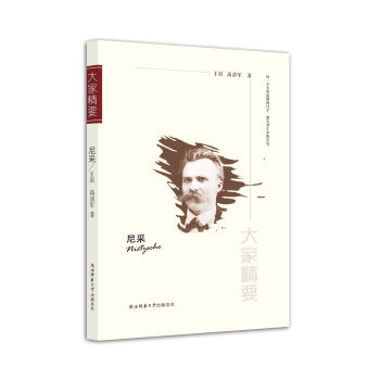 “大家精要”丛书：尼采 下载