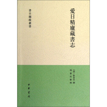 爱日精庐藏书志 下载