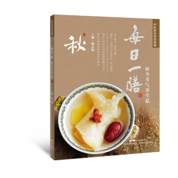 每日一膳：秋令节气养生篇 下载