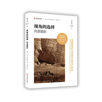 视角的选择(风景摄影)/感光度摄影书系 下载