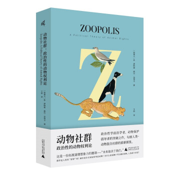 动物社群：政治性的动物权利论 下载