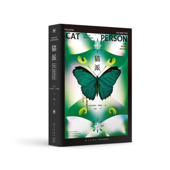 猫派（十二则刊载于《纽约客》杂志的“现象级”短篇小说） 下载