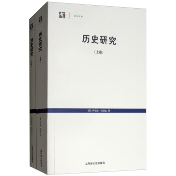 历史研究（套装上下卷） 下载