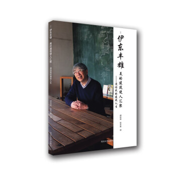 美的建筑使人汇聚——漫话我的建筑人生 下载