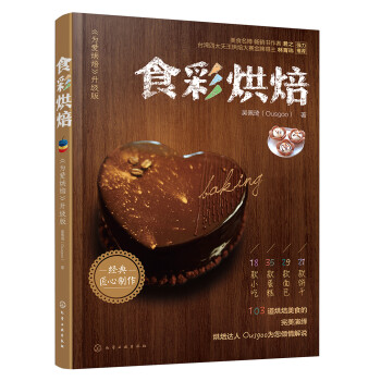 食彩烘焙 下载