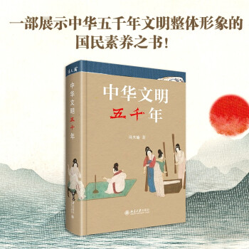 中华文明五千年 中国人的集体记忆，全景式再现中华文明五千年波澜壮阔的发展道路！ 下载