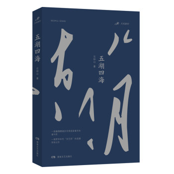 五湖四海 下载