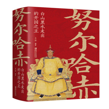 努尔哈赤：白山黑水走出的开国之主 下载